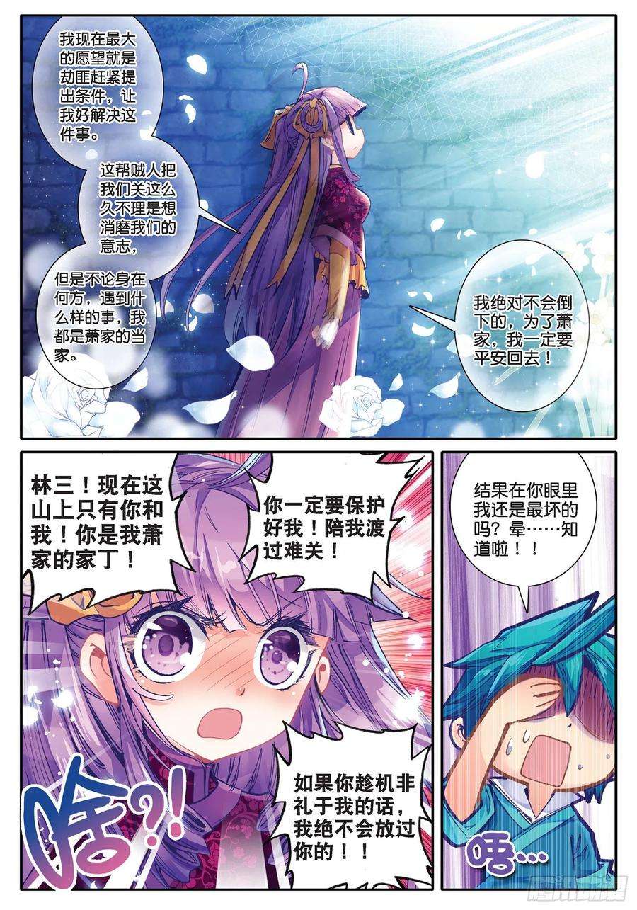 极品家丁34 好想得到你