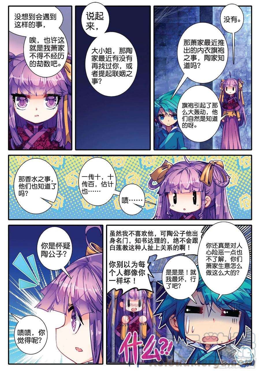 极品家丁34 好想得到你