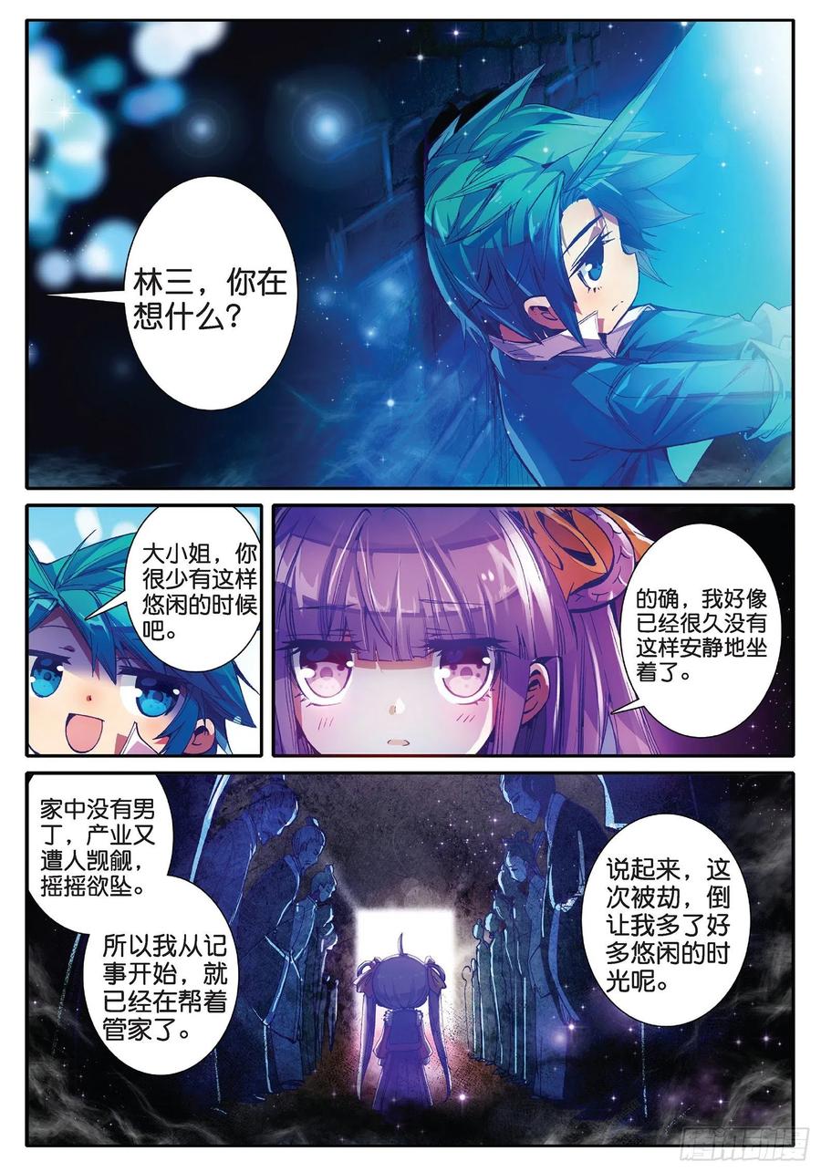 极品家丁34 好想得到你