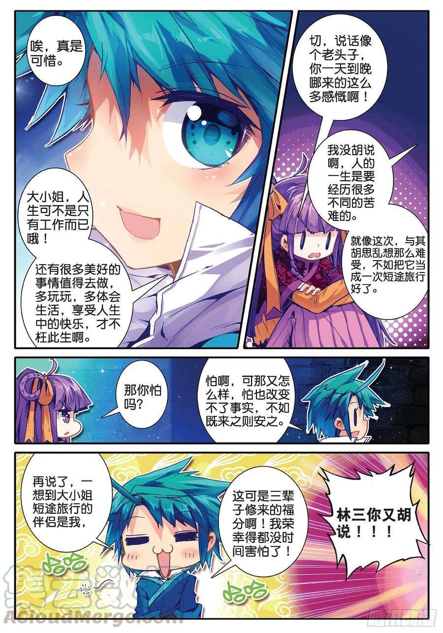 极品家丁34 好想得到你