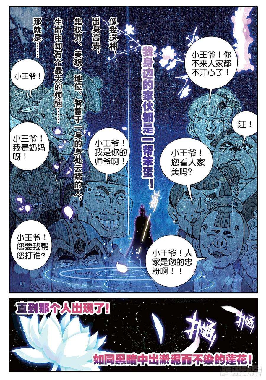 极品家丁35 中平的不幸日