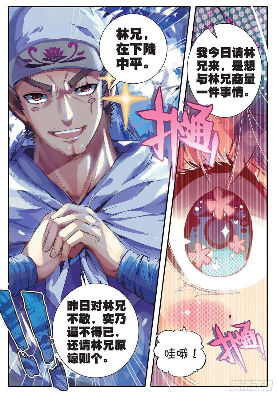 极品家丁35 中平的不幸日