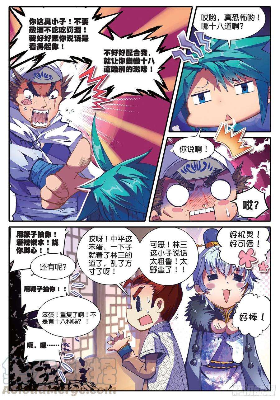 极品家丁35 中平的不幸日