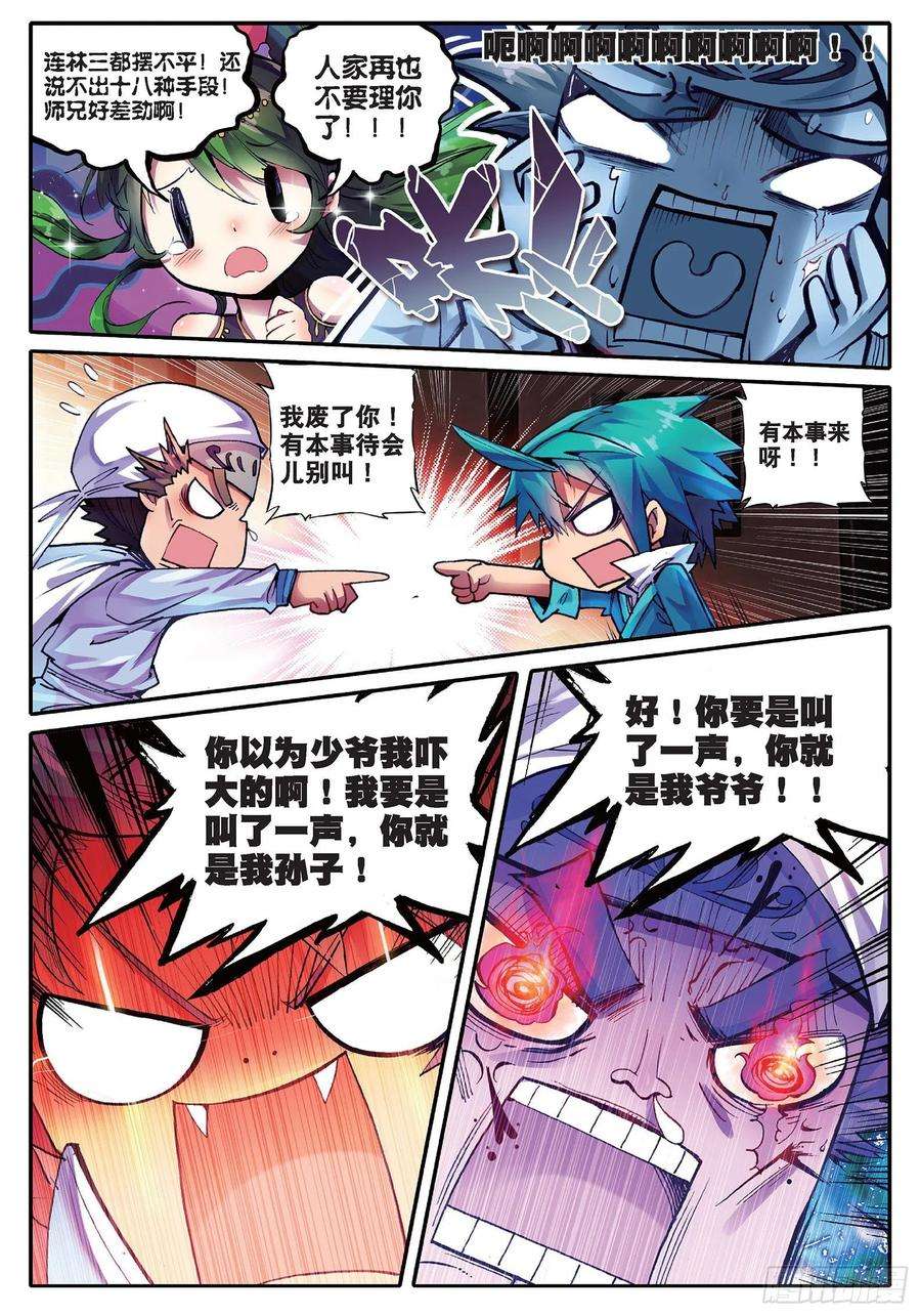 极品家丁35 中平的不幸日