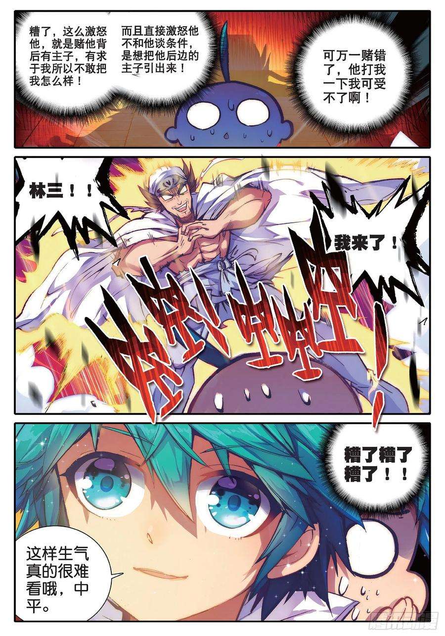 极品家丁35 中平的不幸日