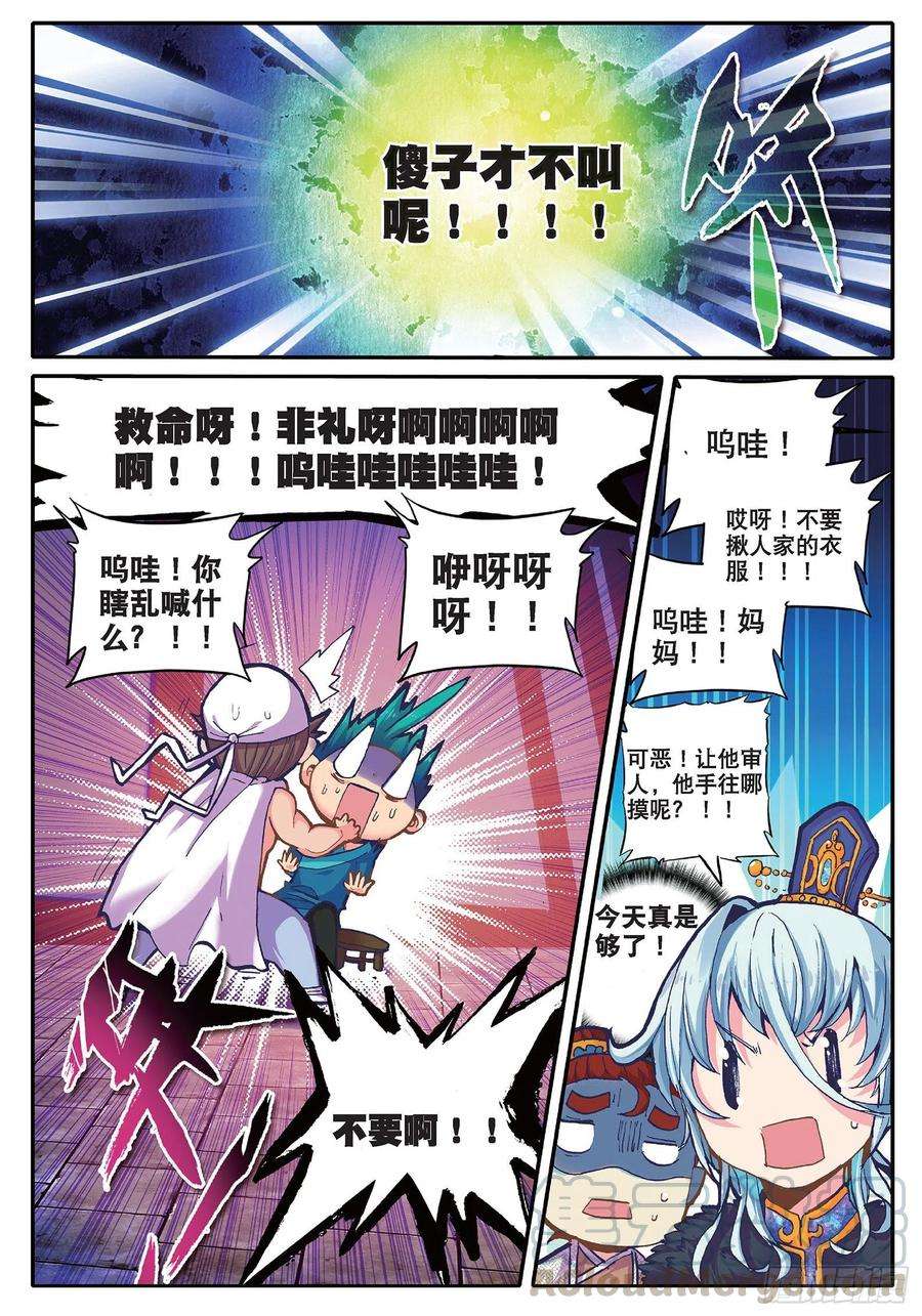 极品家丁35 中平的不幸日