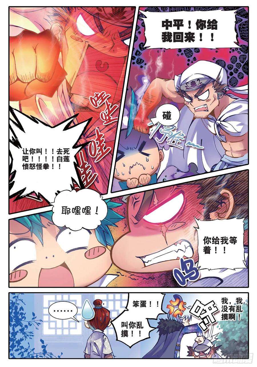 极品家丁35 中平的不幸日