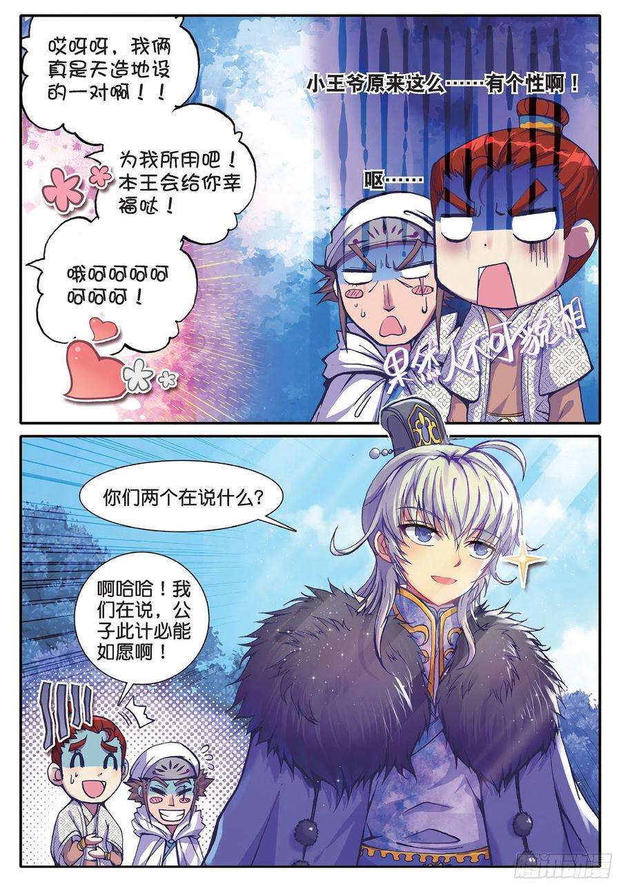 极品家丁35 中平的不幸日