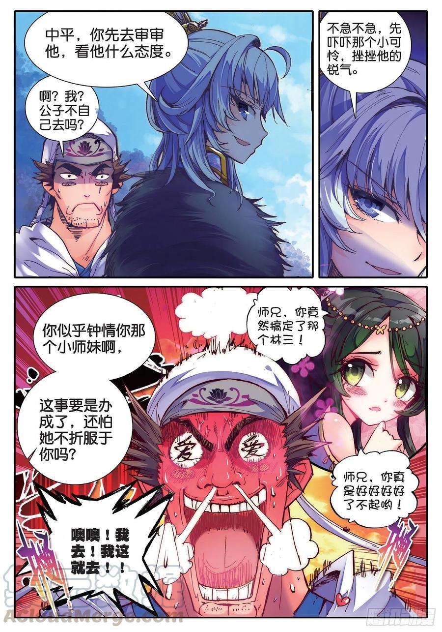 极品家丁35 中平的不幸日