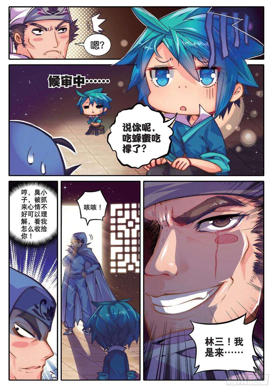 极品家丁35 中平的不幸日