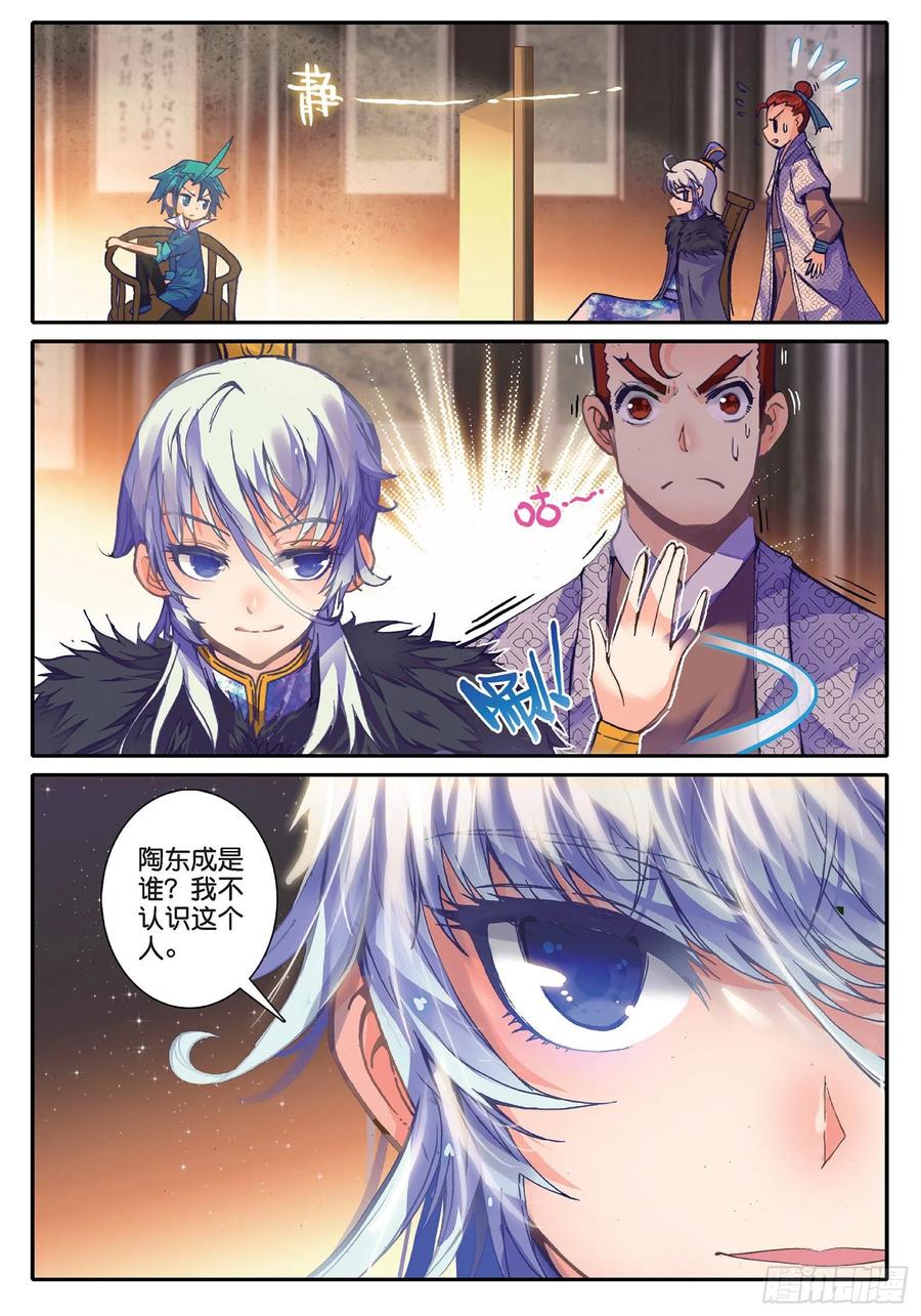 极品家丁36 仙儿的决心