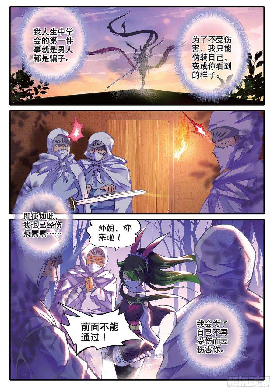 极品家丁36 仙儿的决心