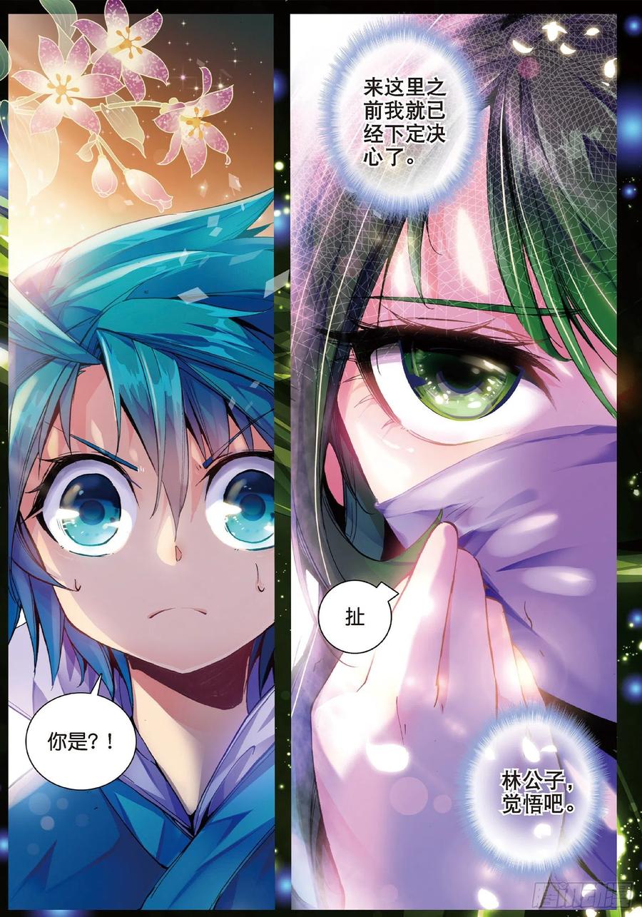 极品家丁36 仙儿的决心