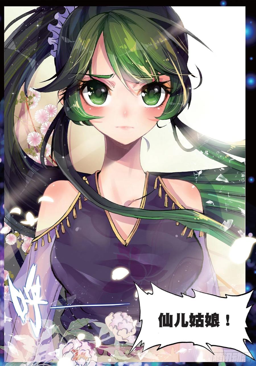 极品家丁36 仙儿的决心