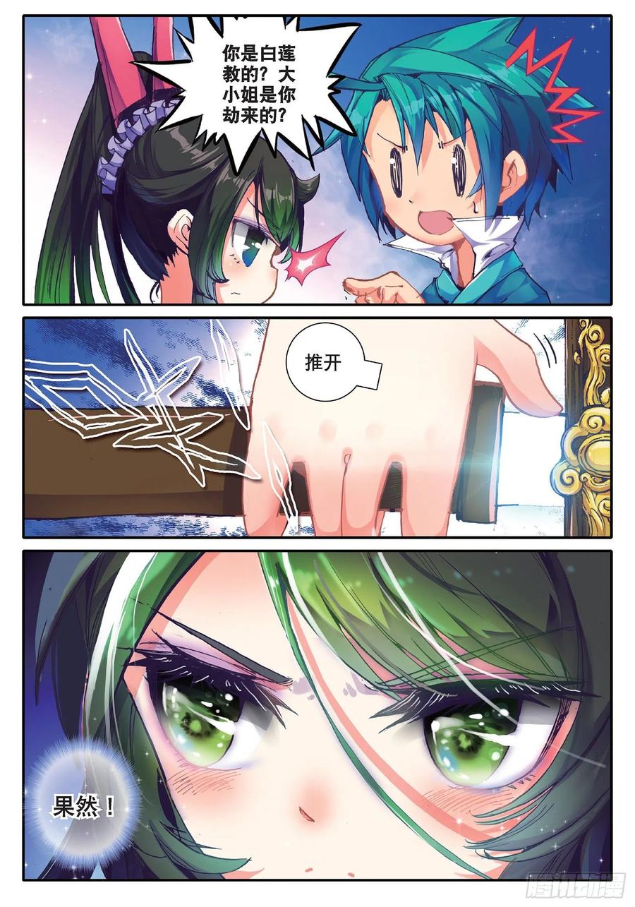 极品家丁36 仙儿的决心