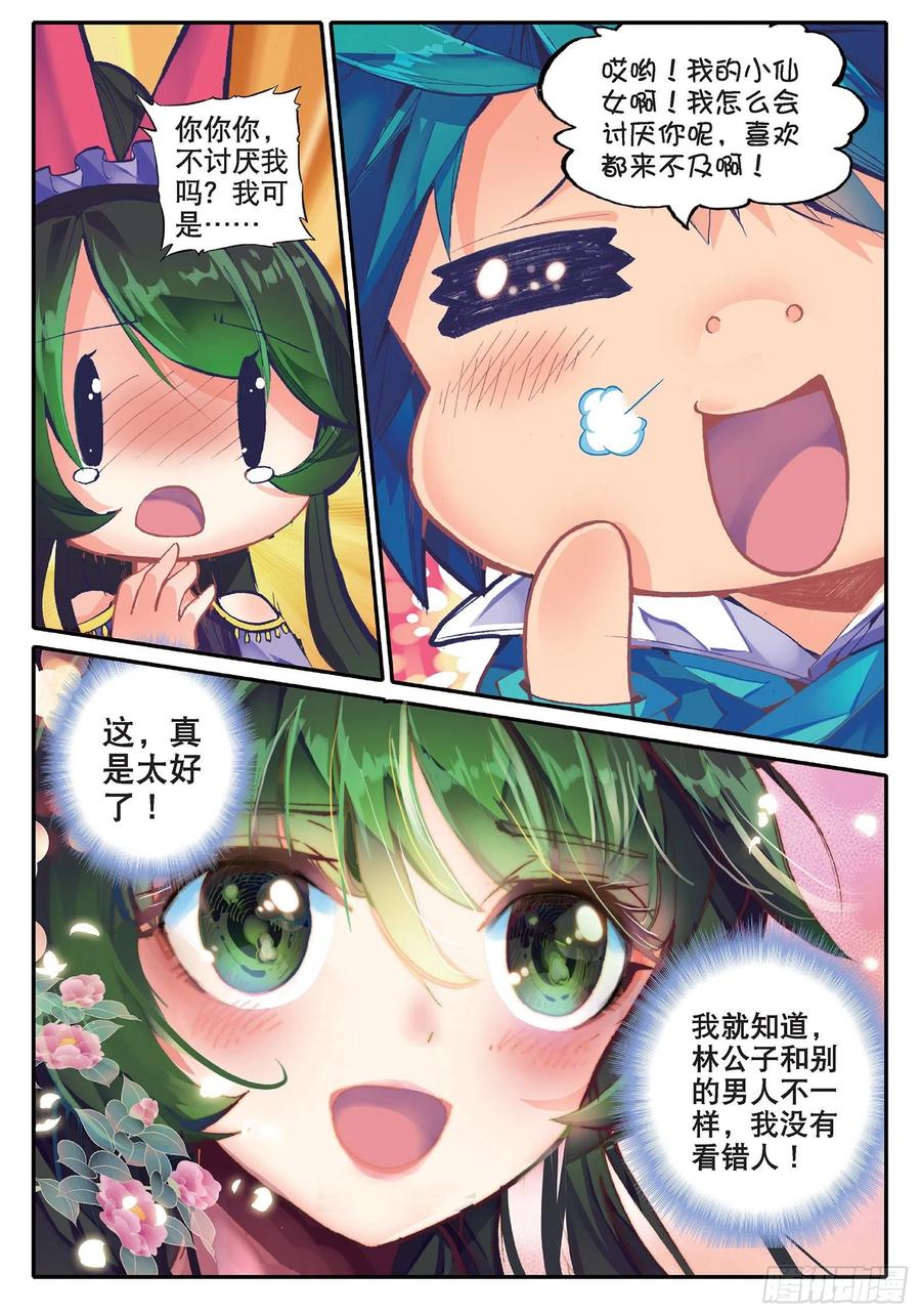 极品家丁36 仙儿的决心