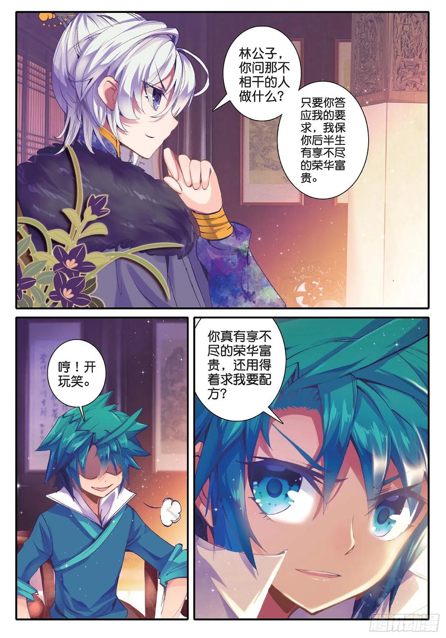 极品家丁36 仙儿的决心