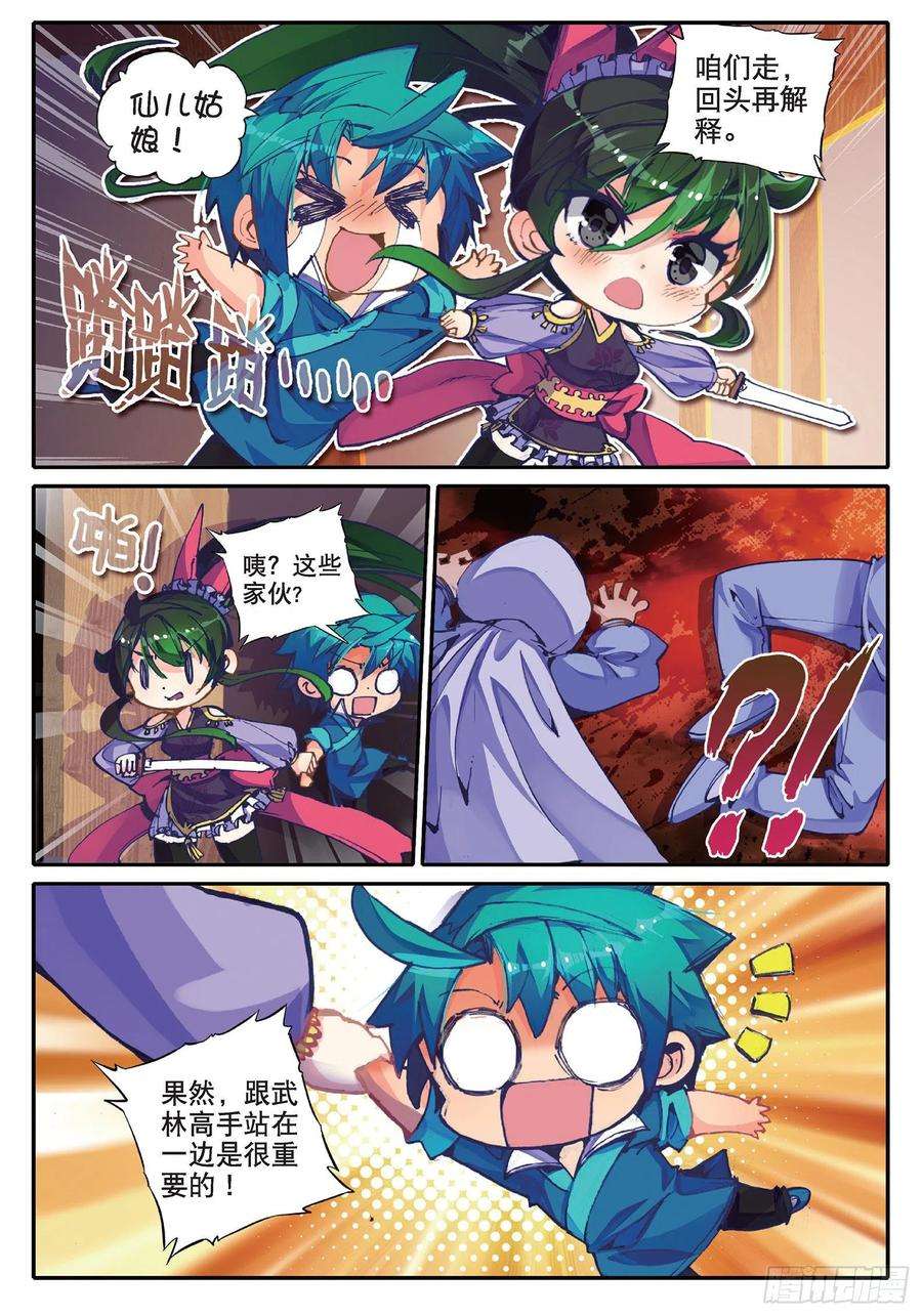 极品家丁36 仙儿的决心