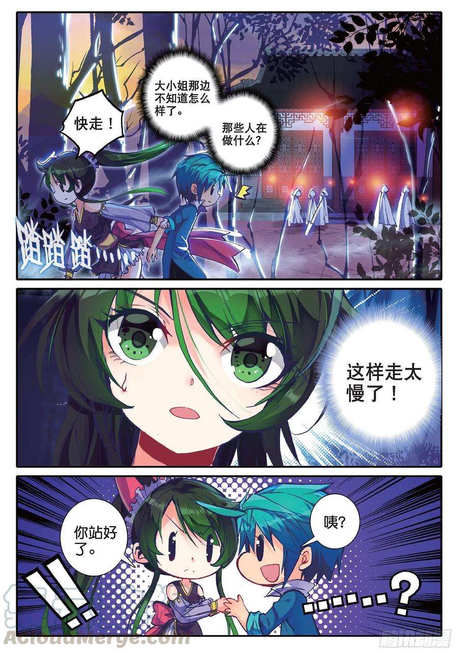 极品家丁36 仙儿的决心