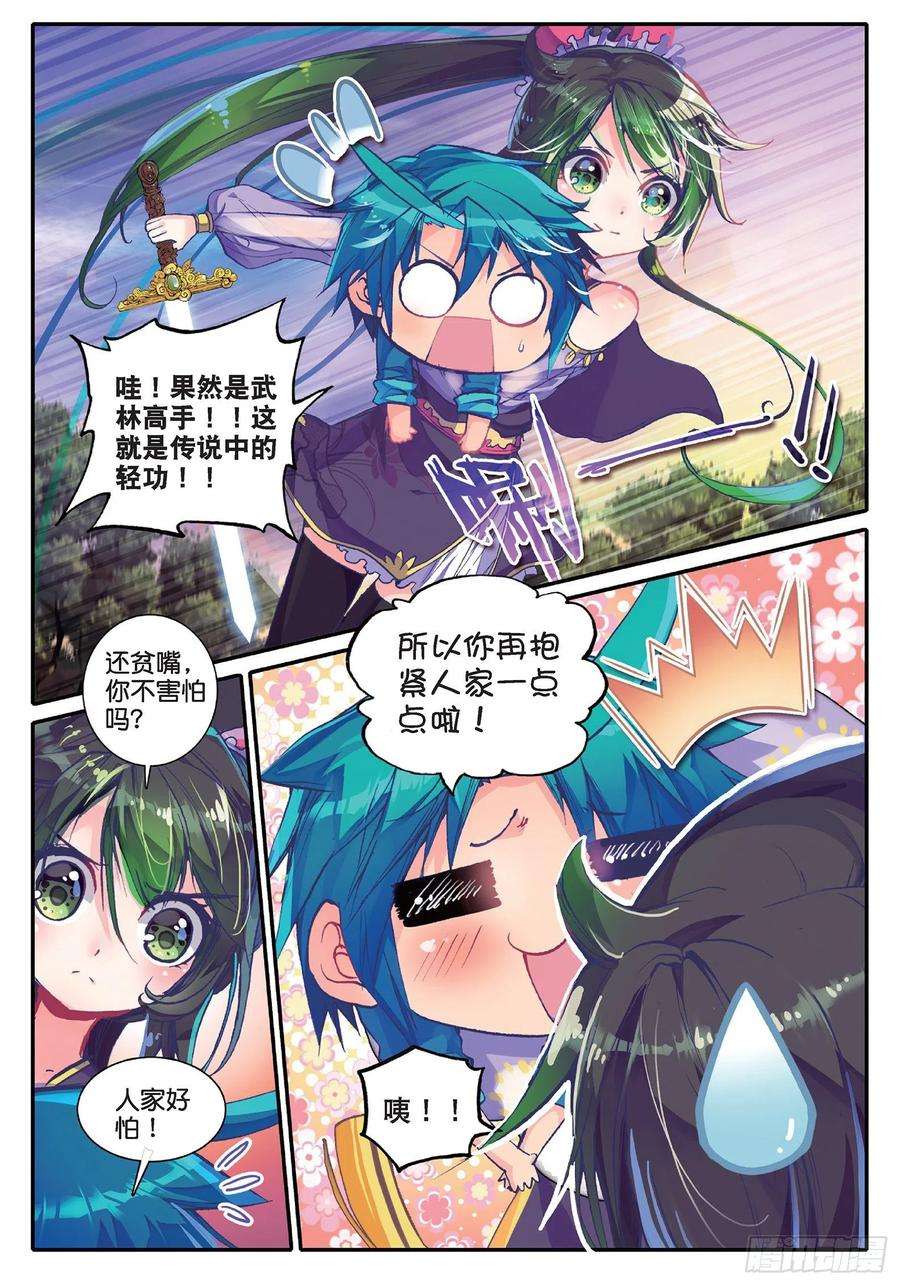 极品家丁36 仙儿的决心