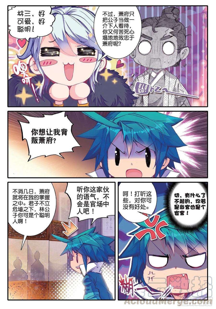 极品家丁36 仙儿的决心