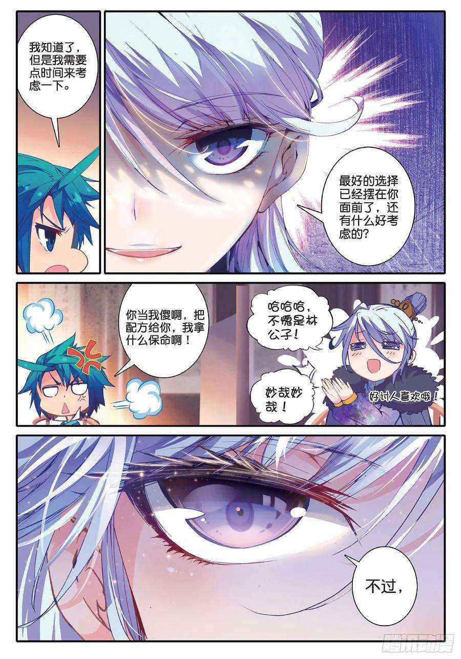 极品家丁36 仙儿的决心