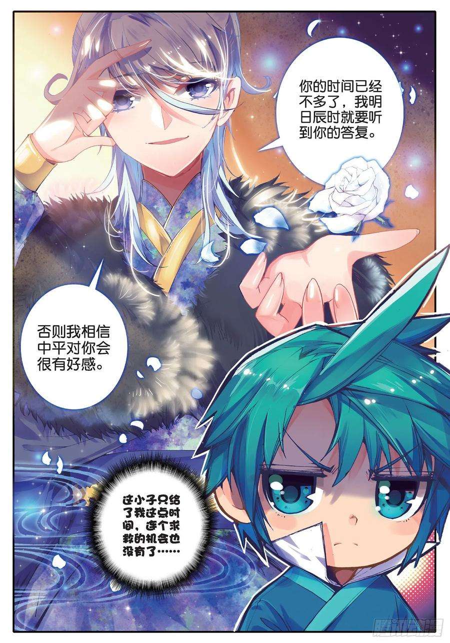 极品家丁36 仙儿的决心