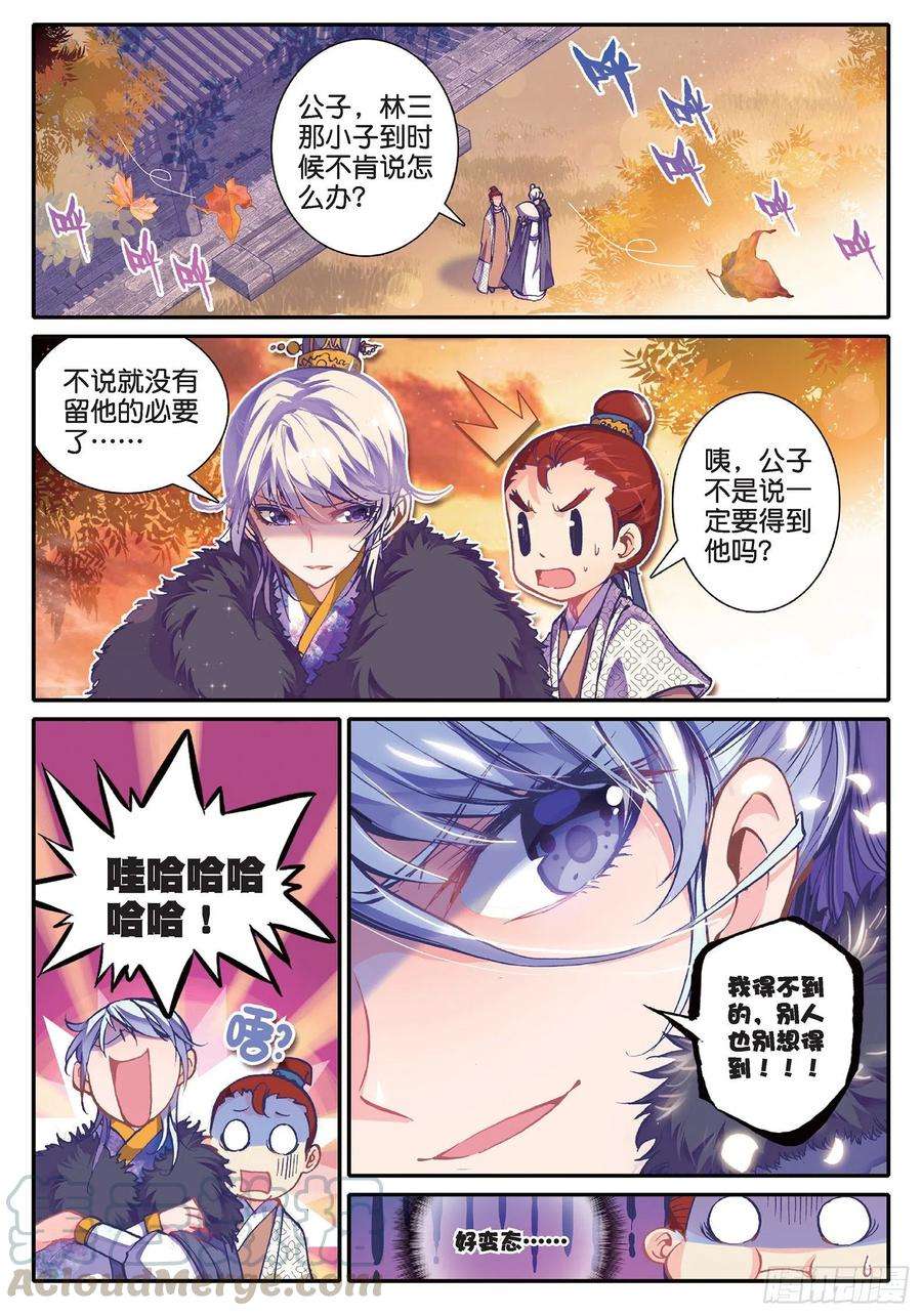 极品家丁36 仙儿的决心