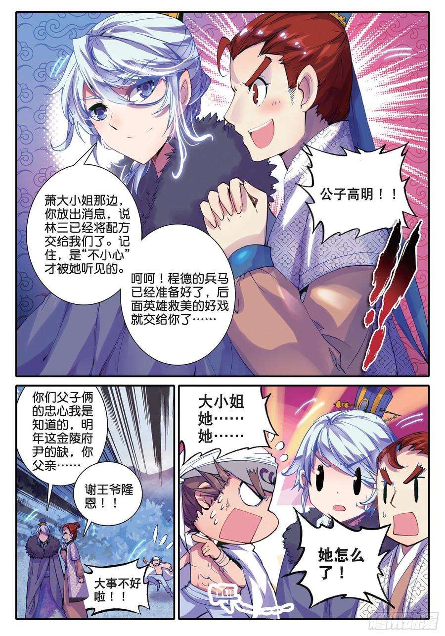 极品家丁36 仙儿的决心