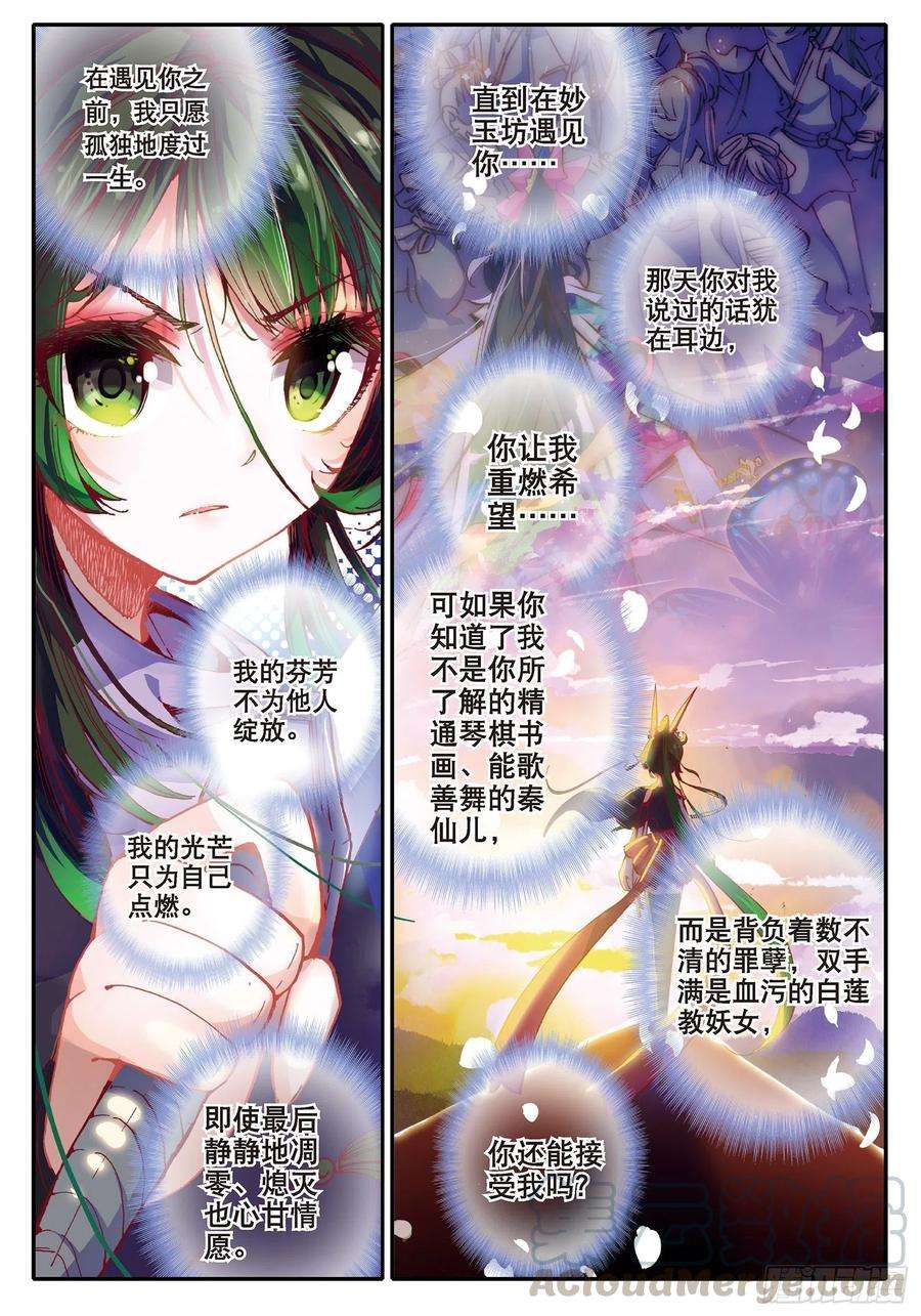 极品家丁36 仙儿的决心