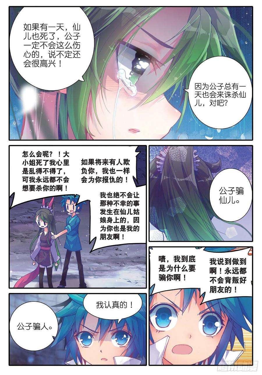 极品家丁37 咩？毒杀？