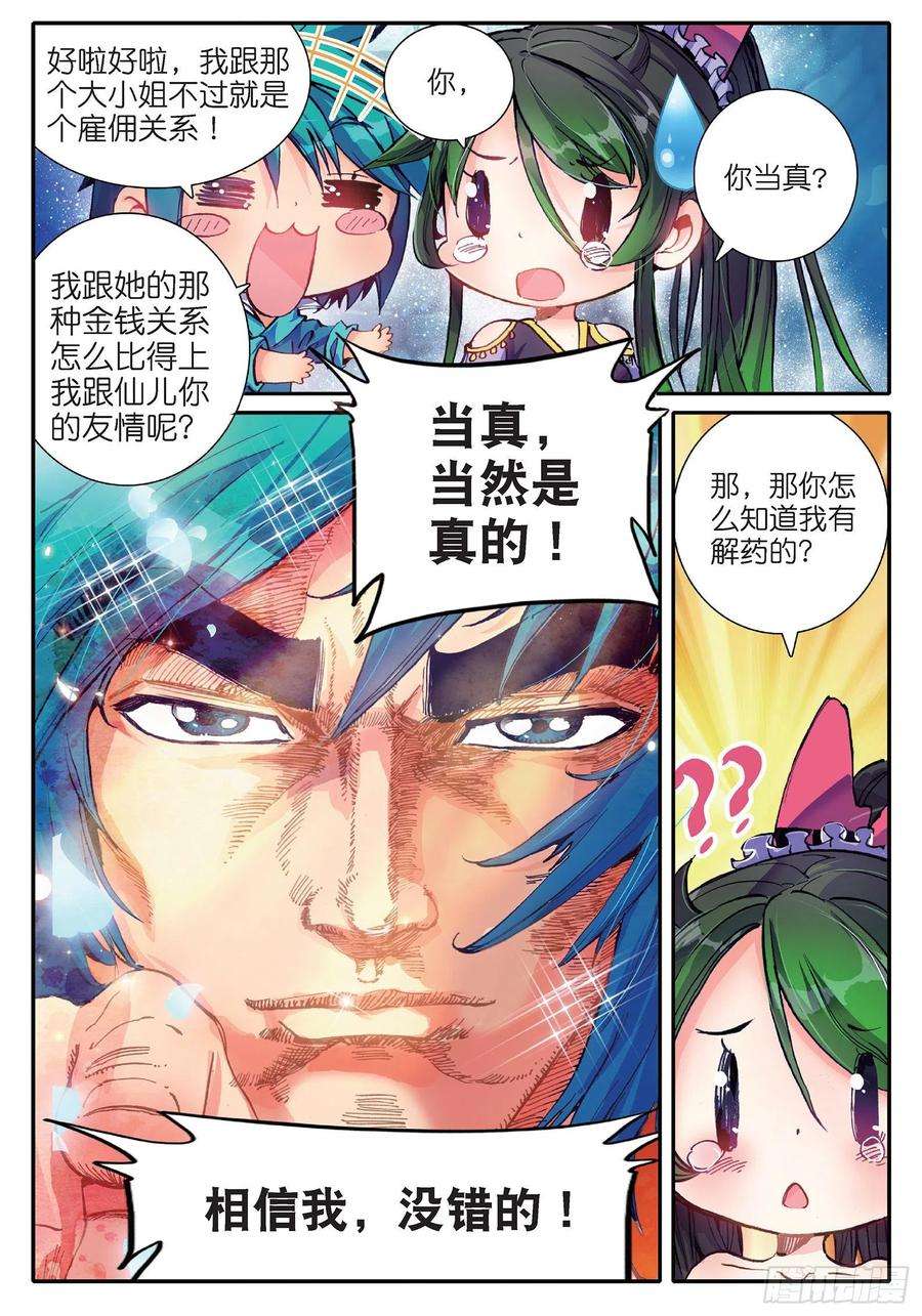 极品家丁37 咩？毒杀？