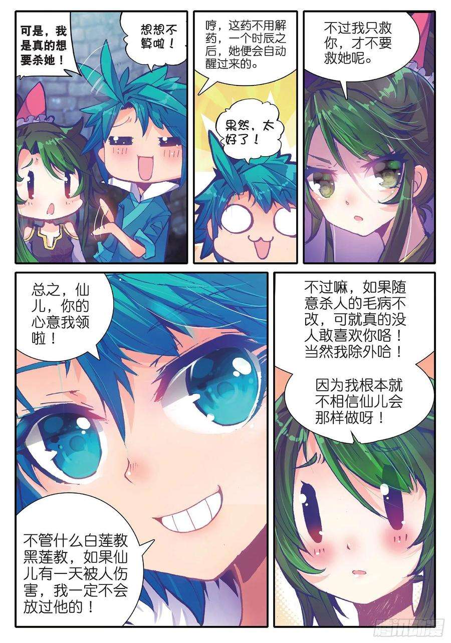 极品家丁37 咩？毒杀？