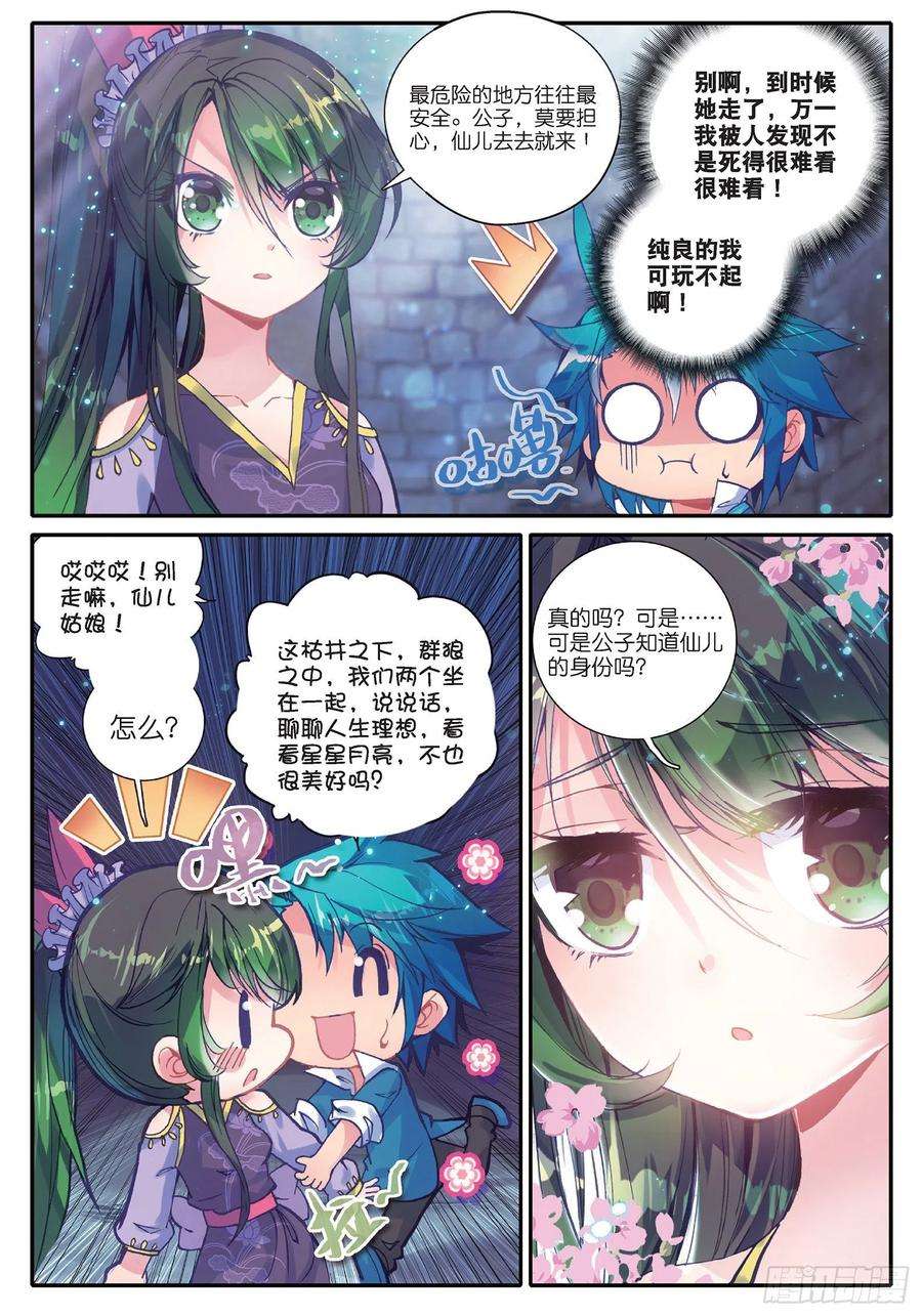 极品家丁37 咩？毒杀？