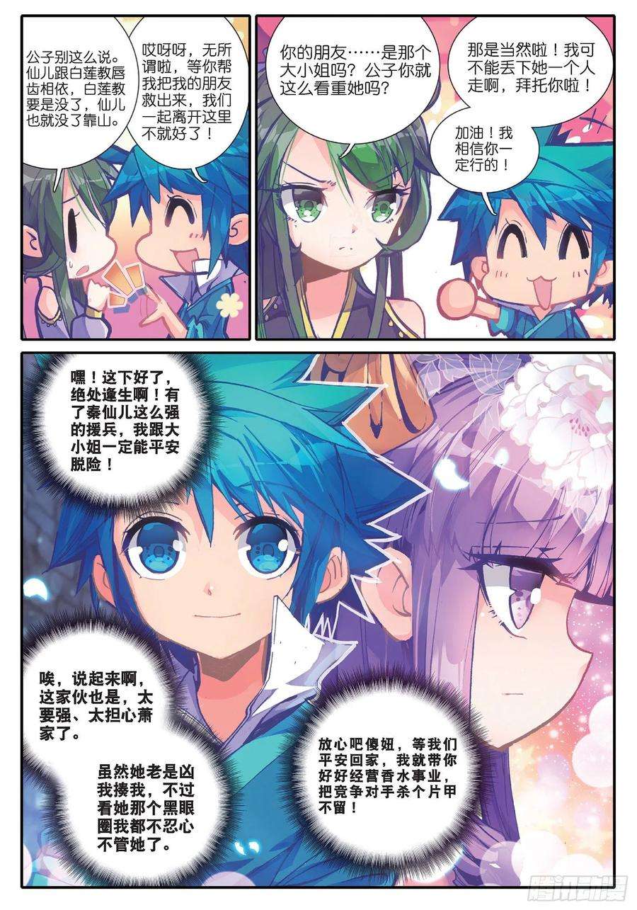 极品家丁37 咩？毒杀？