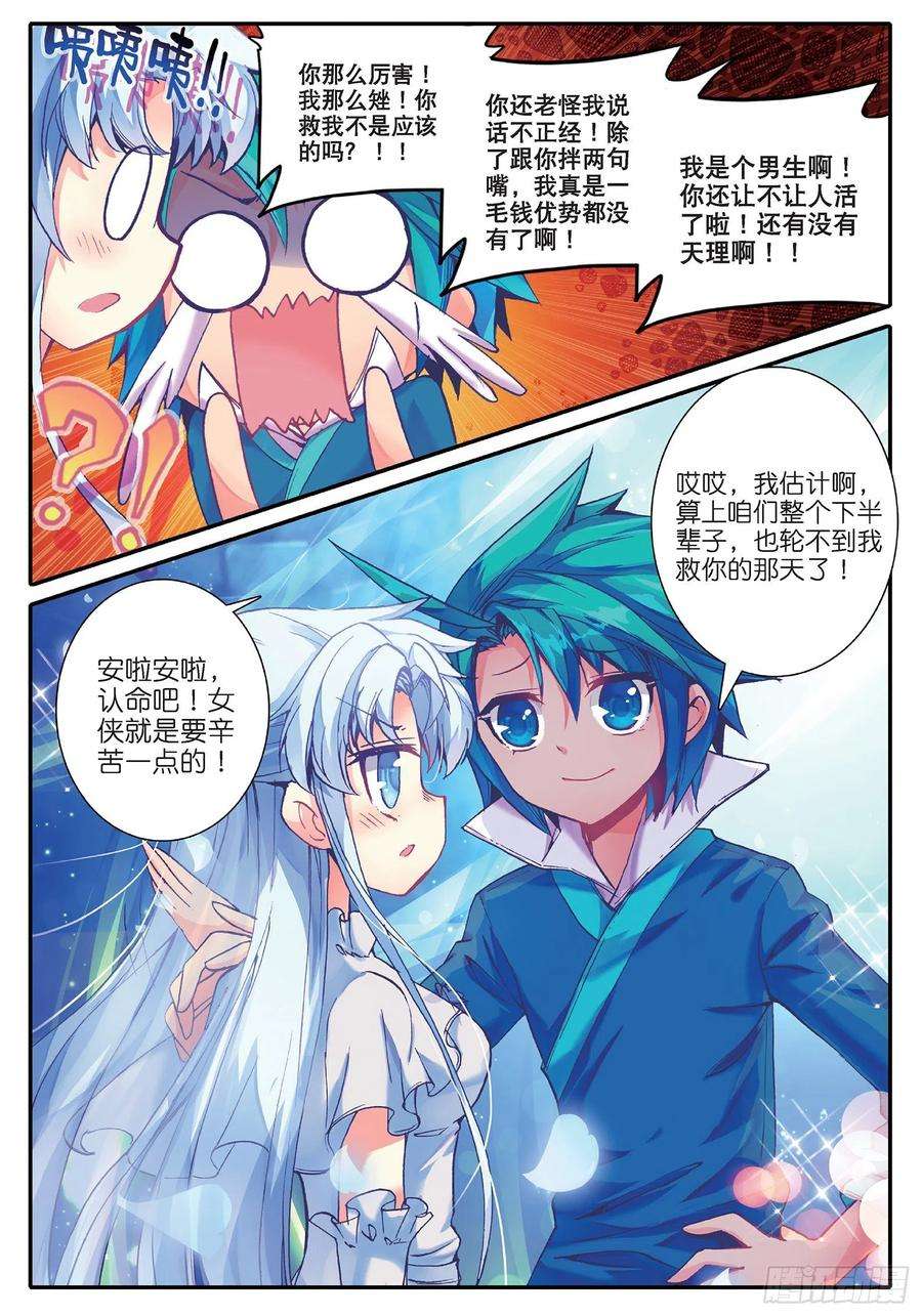 极品家丁38 危在旦夕！