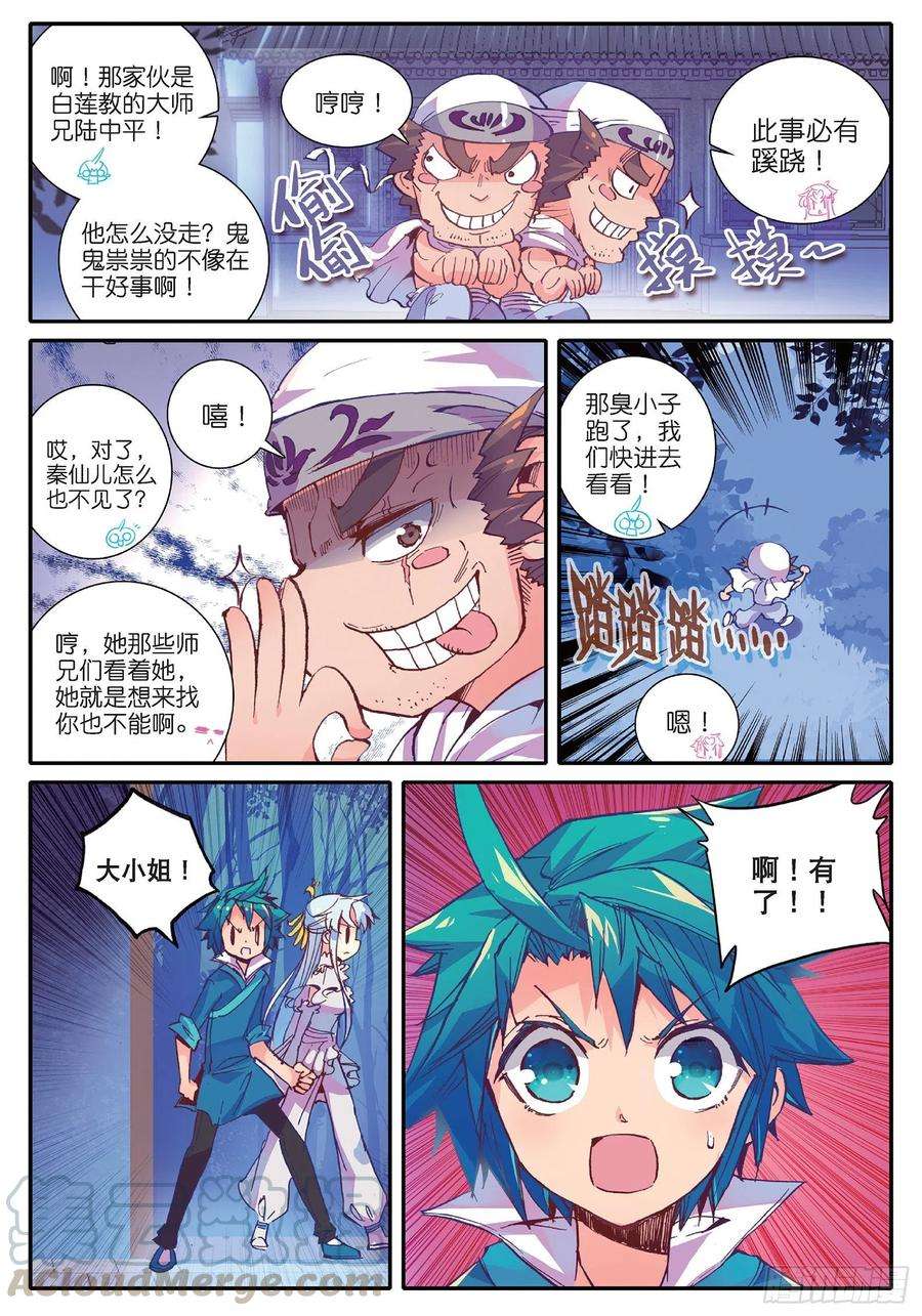 极品家丁38 危在旦夕！