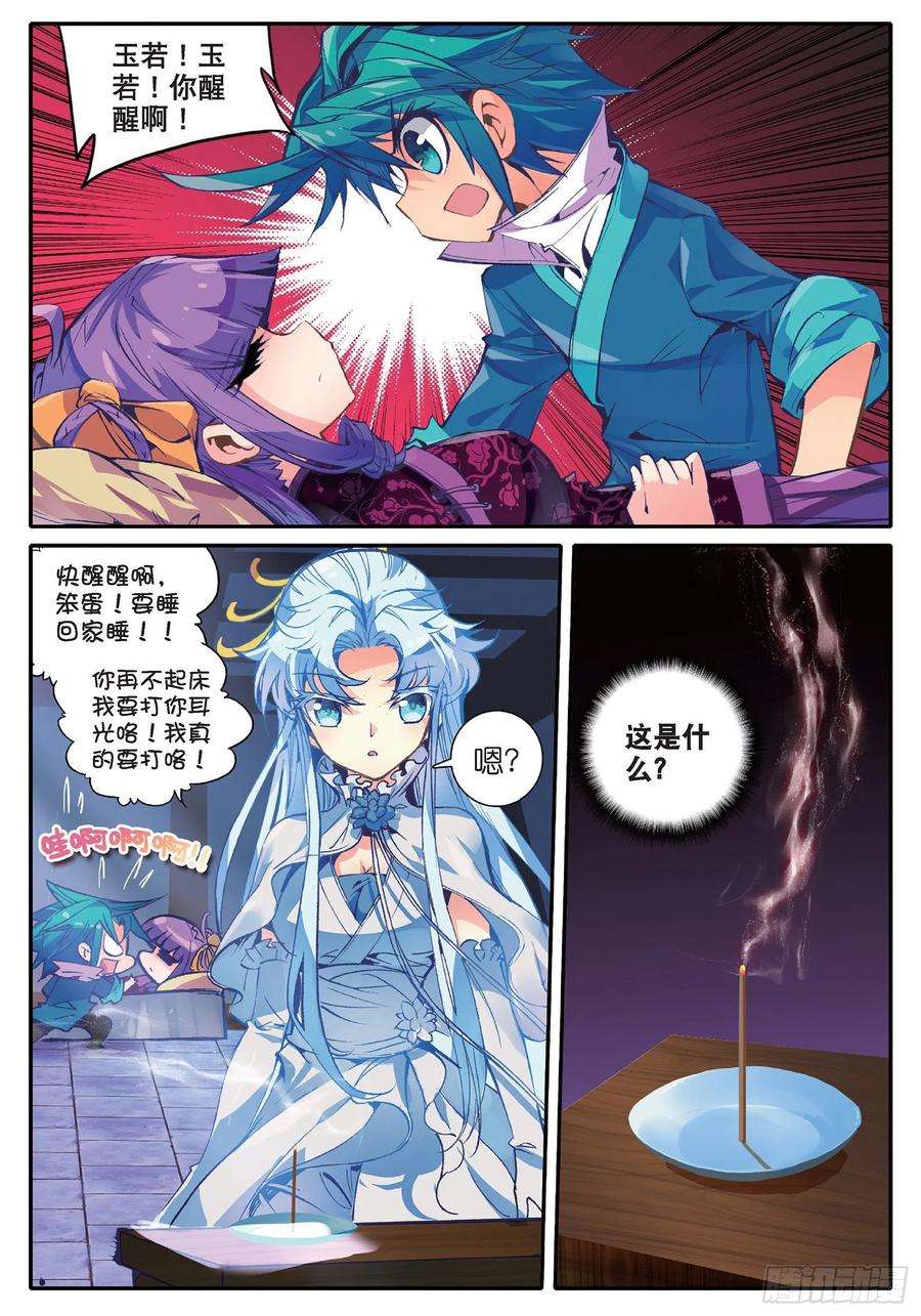 极品家丁38 危在旦夕！