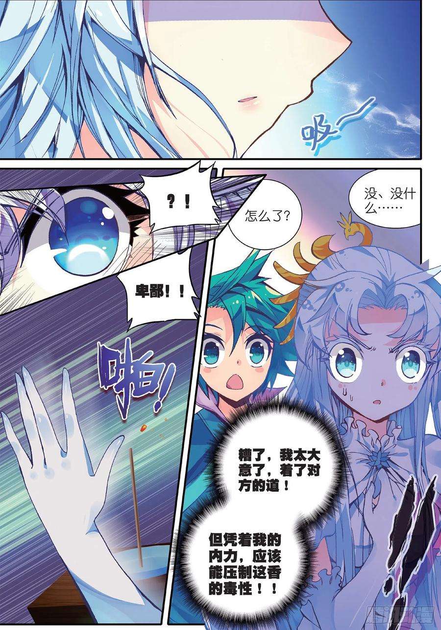 极品家丁38 危在旦夕！