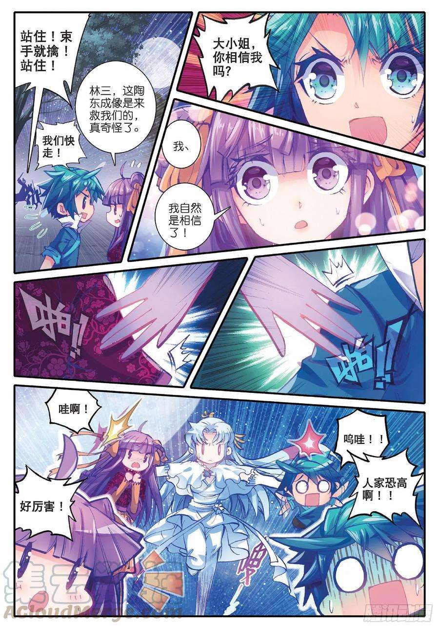 极品家丁38 危在旦夕！