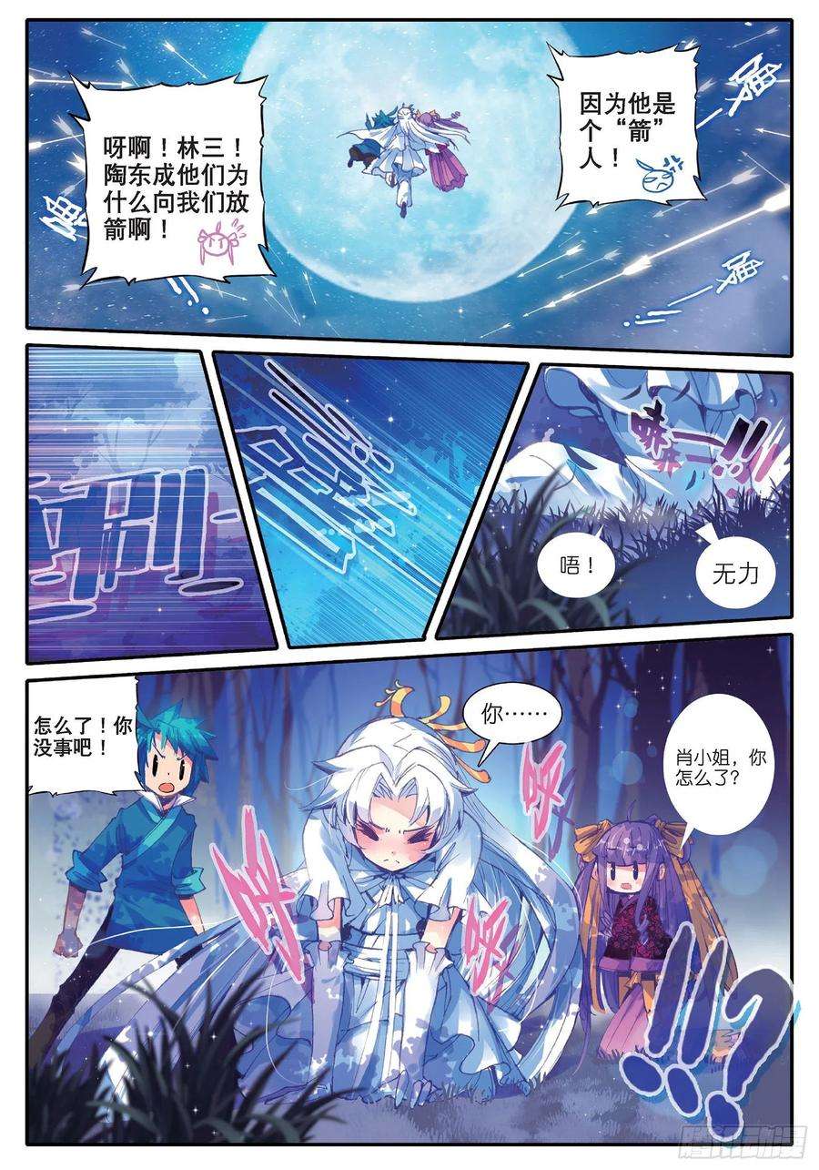 极品家丁38 危在旦夕！