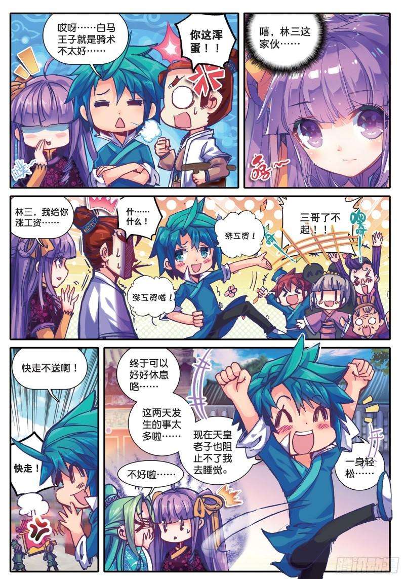 极品家丁40 哇塞我怎么这么忙啊！