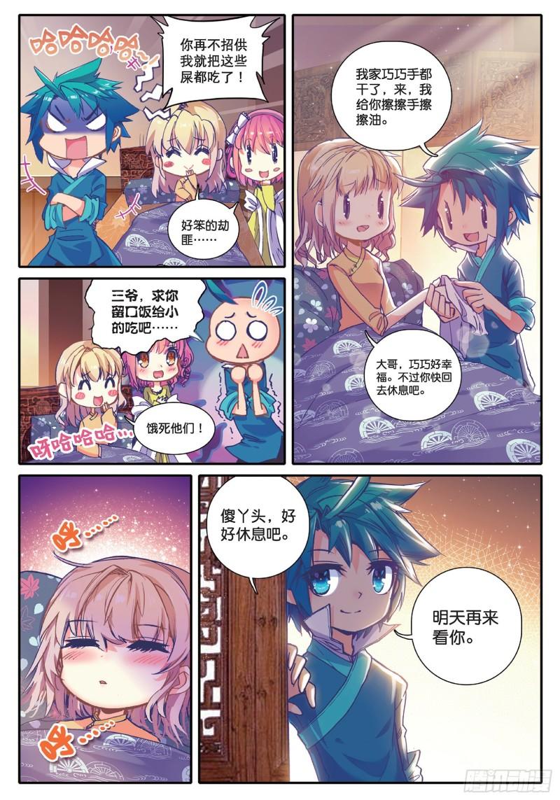 极品家丁40 哇塞我怎么这么忙啊！