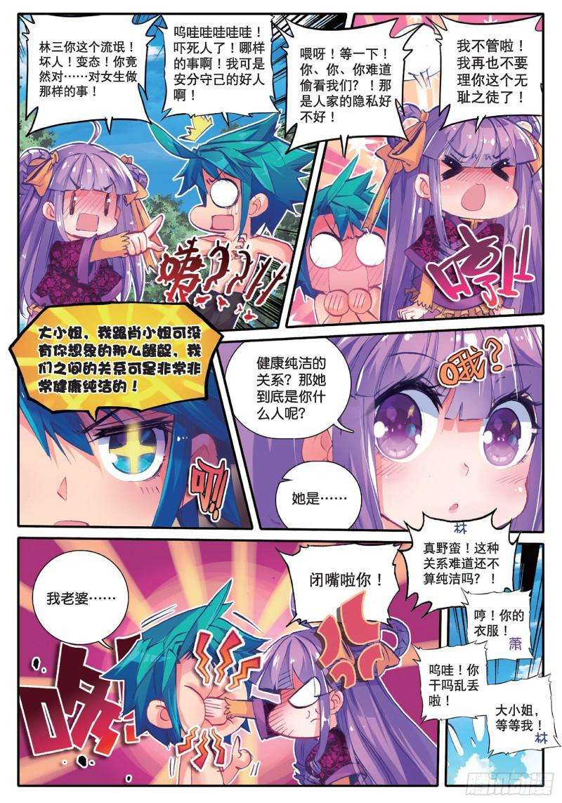 极品家丁40 哇塞我怎么这么忙啊！