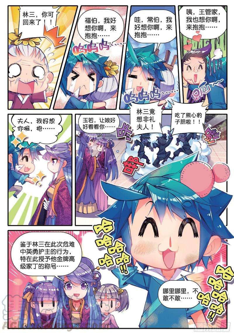 极品家丁40 哇塞我怎么这么忙啊！