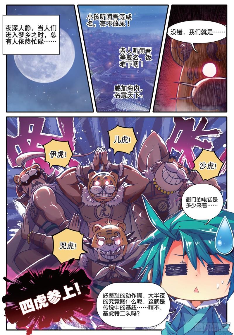 极品家丁41 伏虎降龙