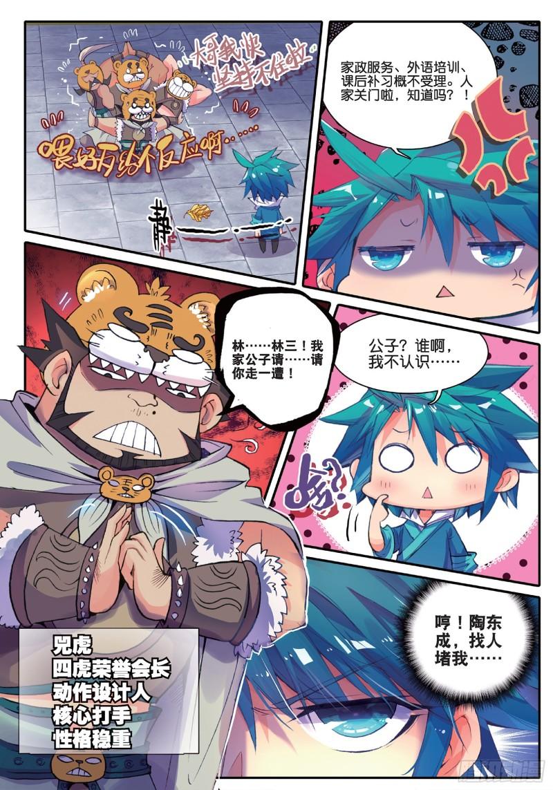 极品家丁41 伏虎降龙