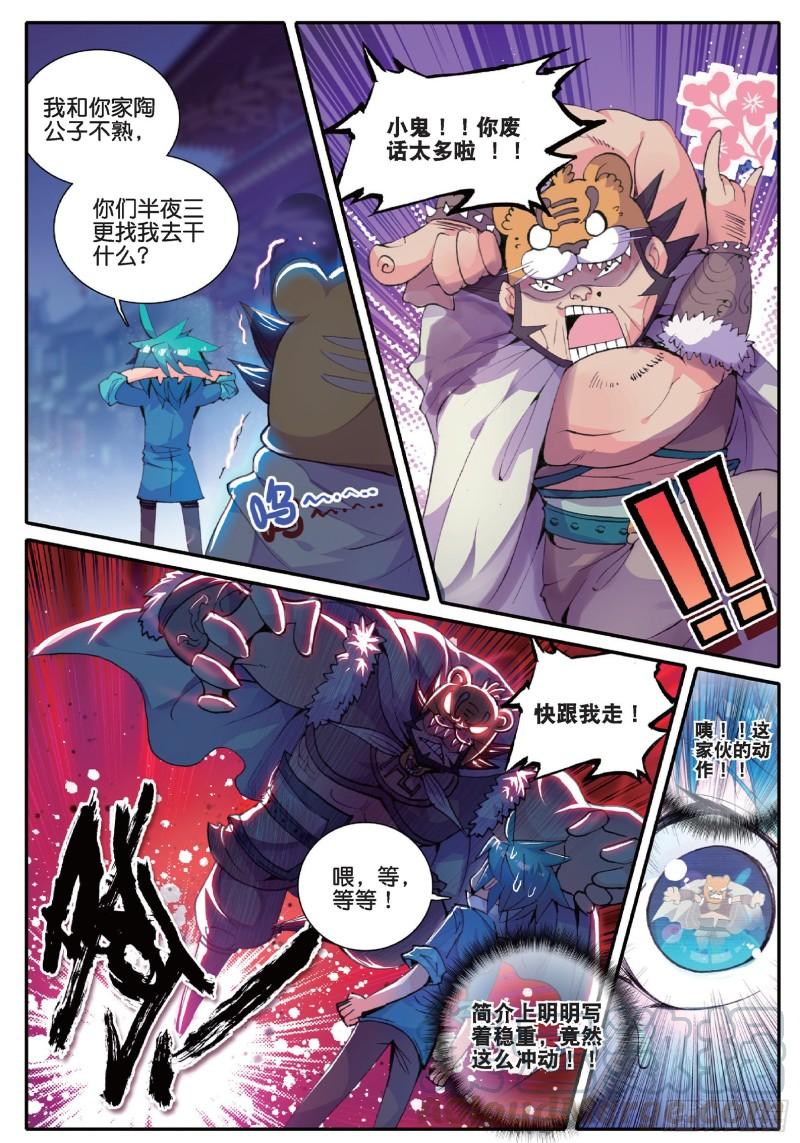 极品家丁41 伏虎降龙