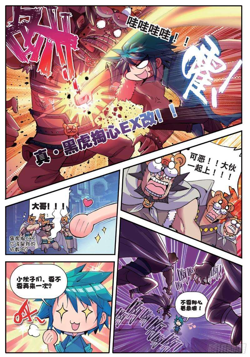 极品家丁41 伏虎降龙