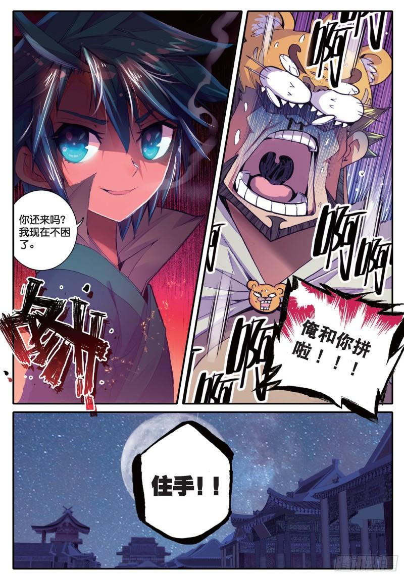 极品家丁41 伏虎降龙